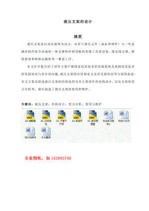 机械毕业设计（论文）液压支架的设计【全套图纸】.doc