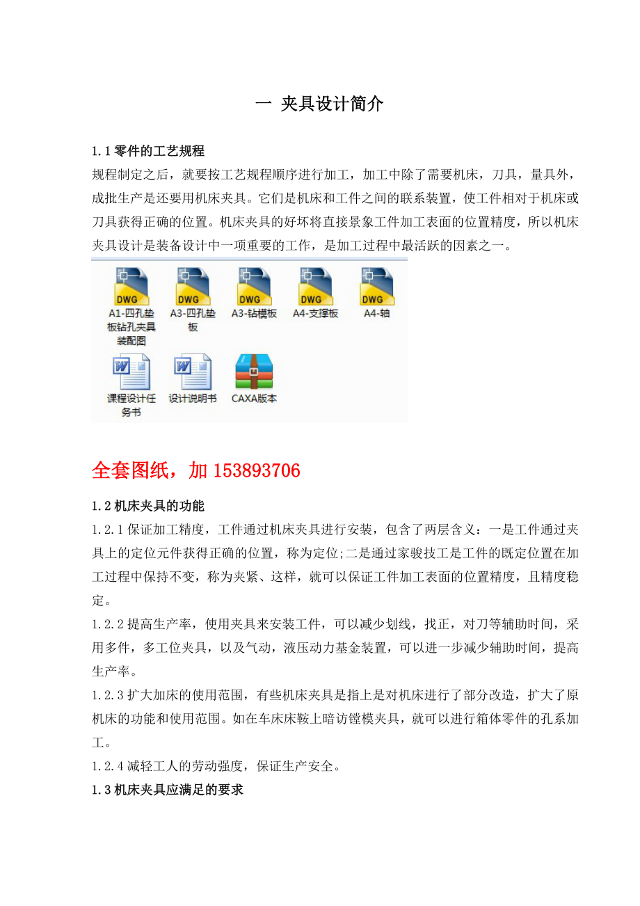 机械制造装备设计课程设计四孔垫板工件的钻孔专用夹具设计【全套图纸】.doc_第2页