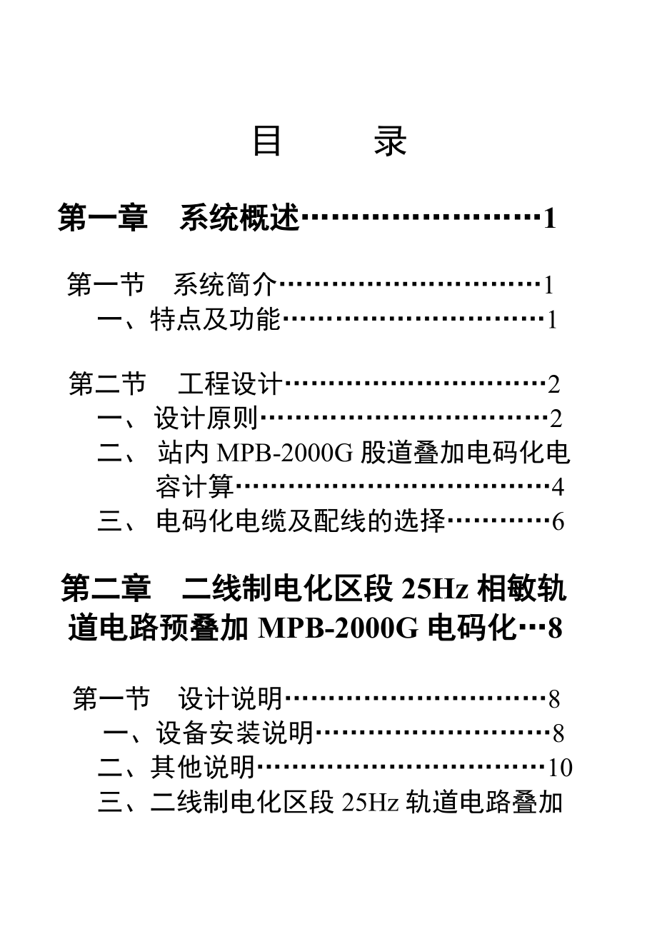 MPB2000G型站内电码化系统.doc_第2页