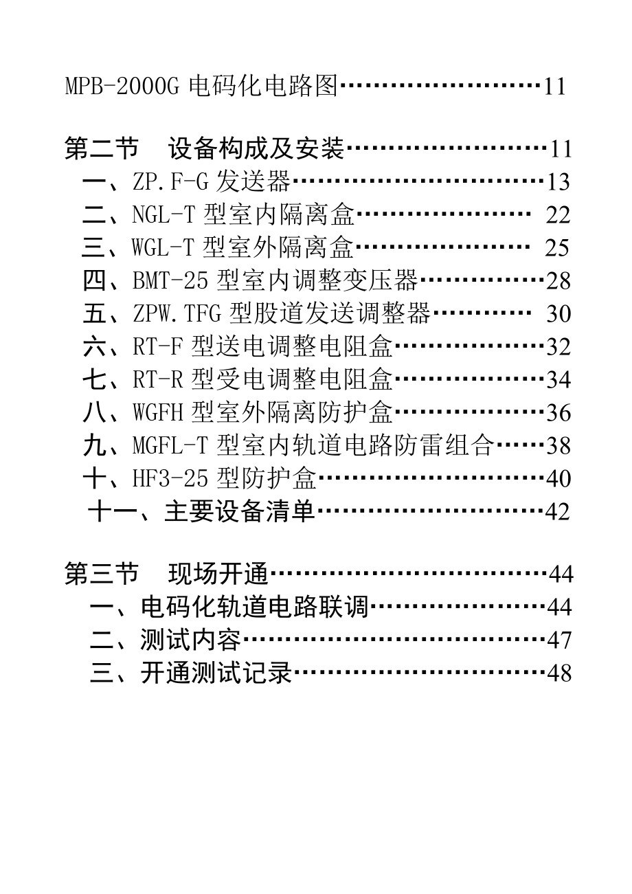 MPB2000G型站内电码化系统.doc_第3页