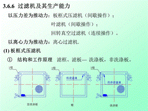 化工原理过滤课件.ppt