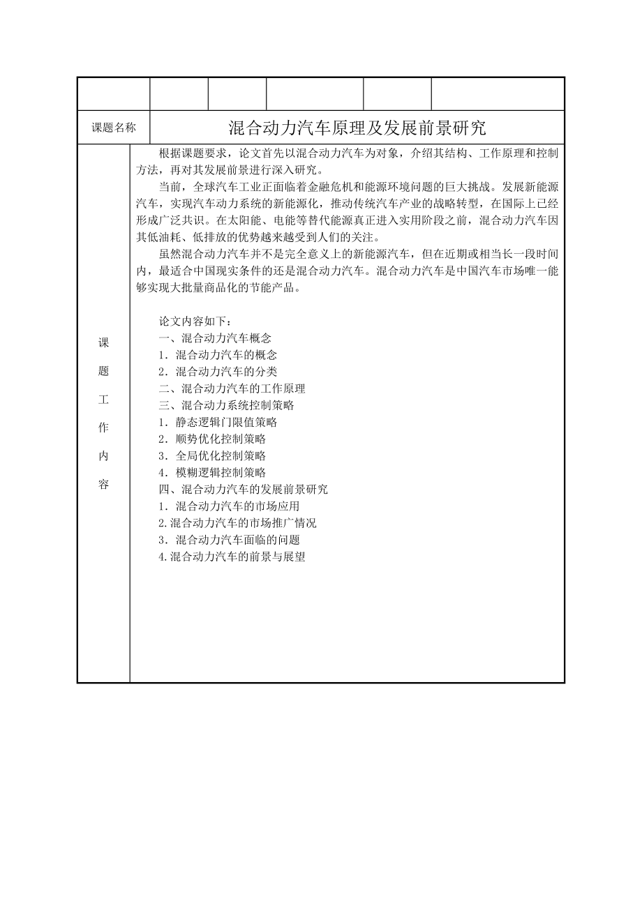 混合动力汽车原理及发展前景研究.doc_第1页