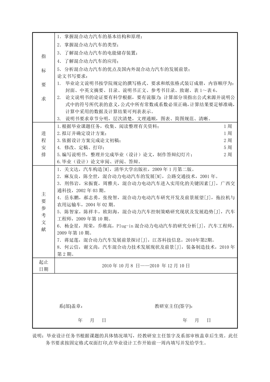 混合动力汽车原理及发展前景研究.doc_第2页