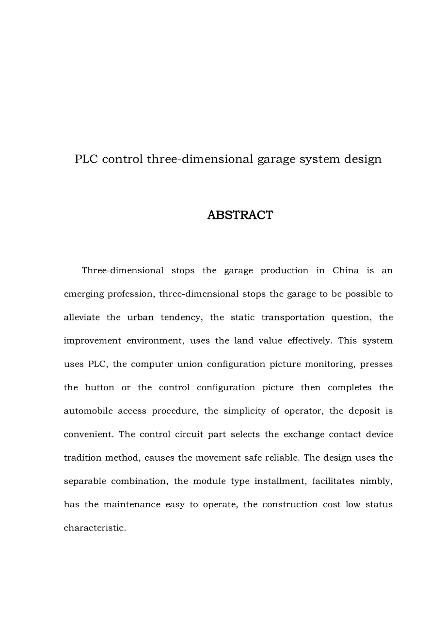 基于三菱PLC的立体车库控制毕业设计.doc_第3页