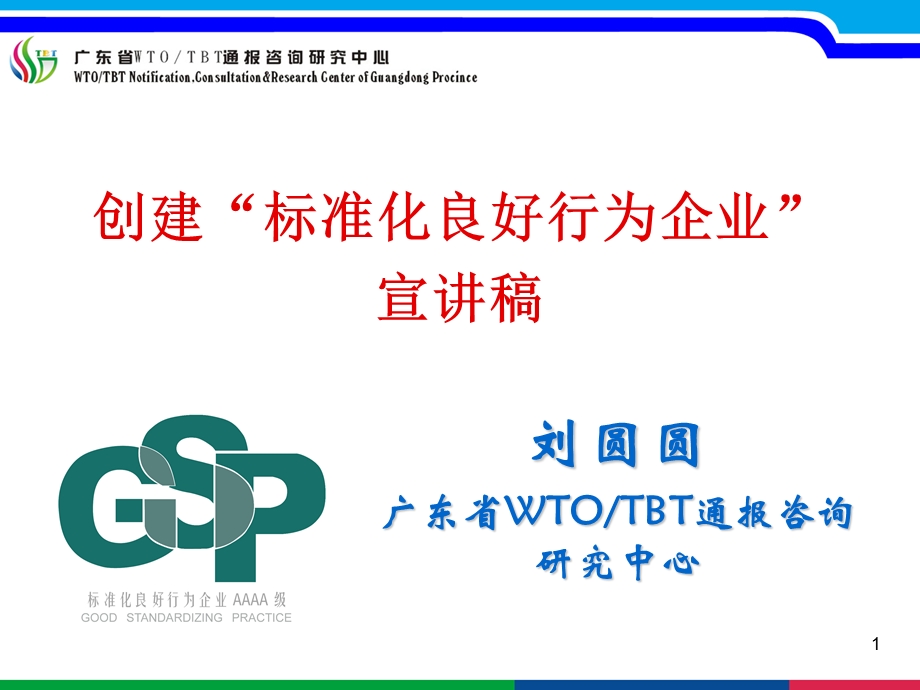 企业标准的格式课件.ppt_第1页