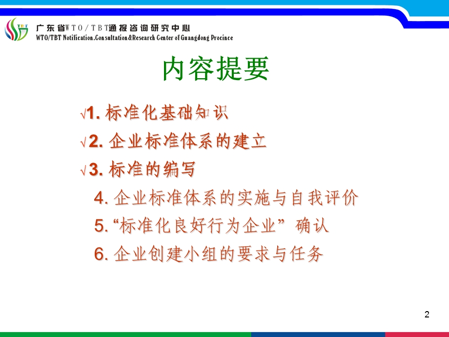 企业标准的格式课件.ppt_第2页