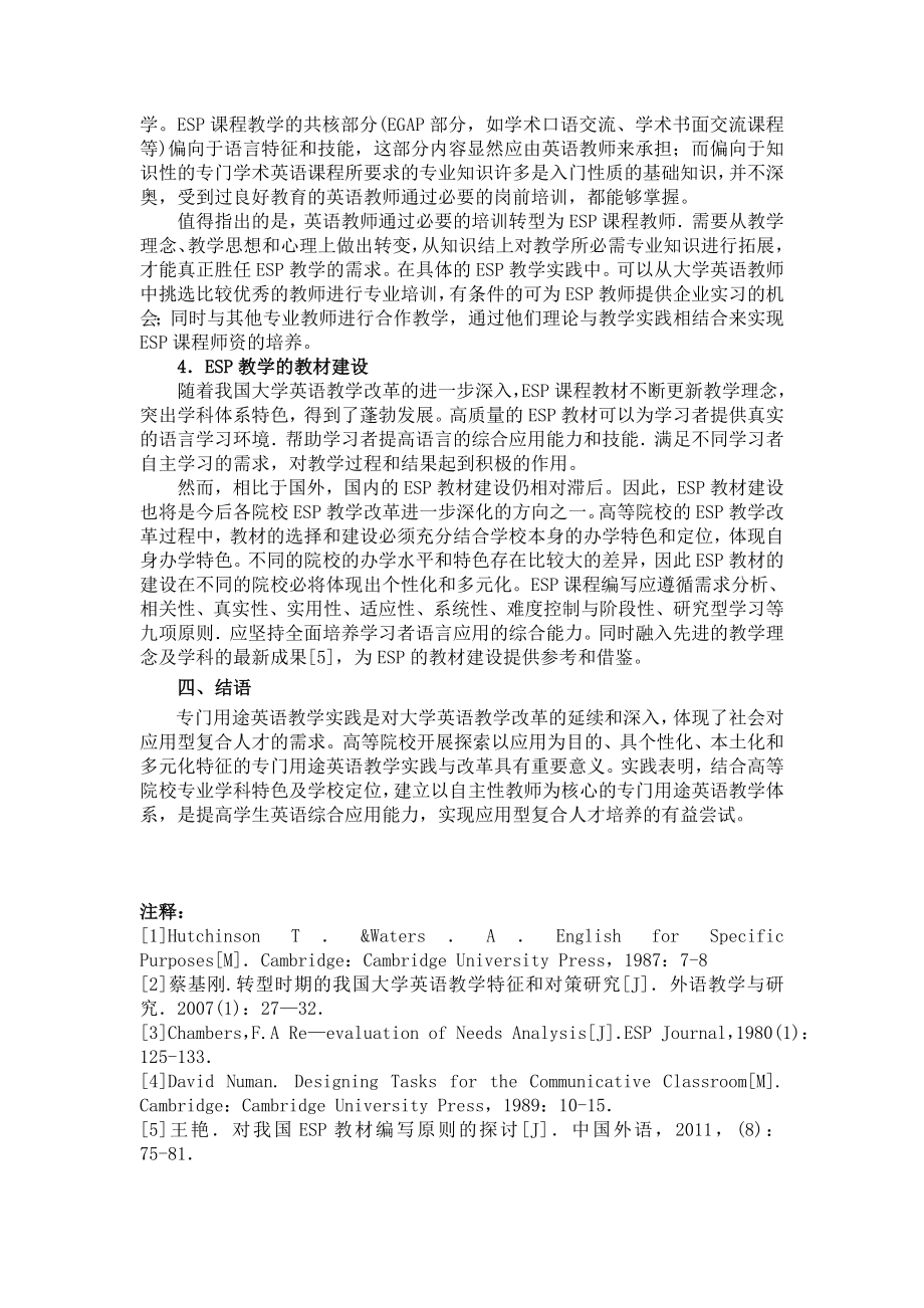 高校英语教学的ESP转向浅析.doc_第3页