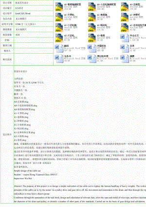 [A50312] [机械设计类]简易吊车设计.doc