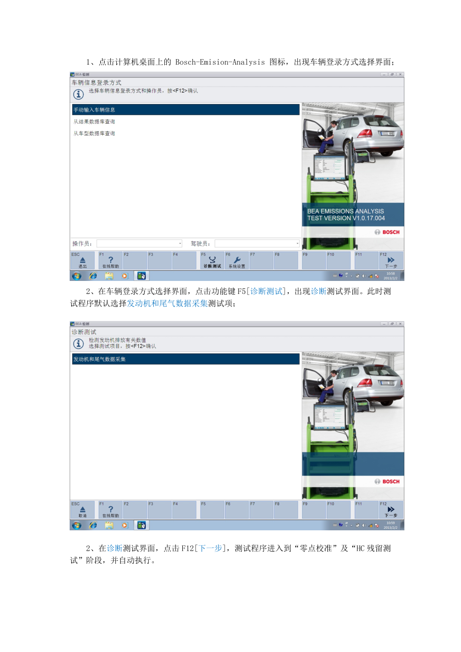 博世BEA060汽车排放气体分析仪测试程序.doc_第2页
