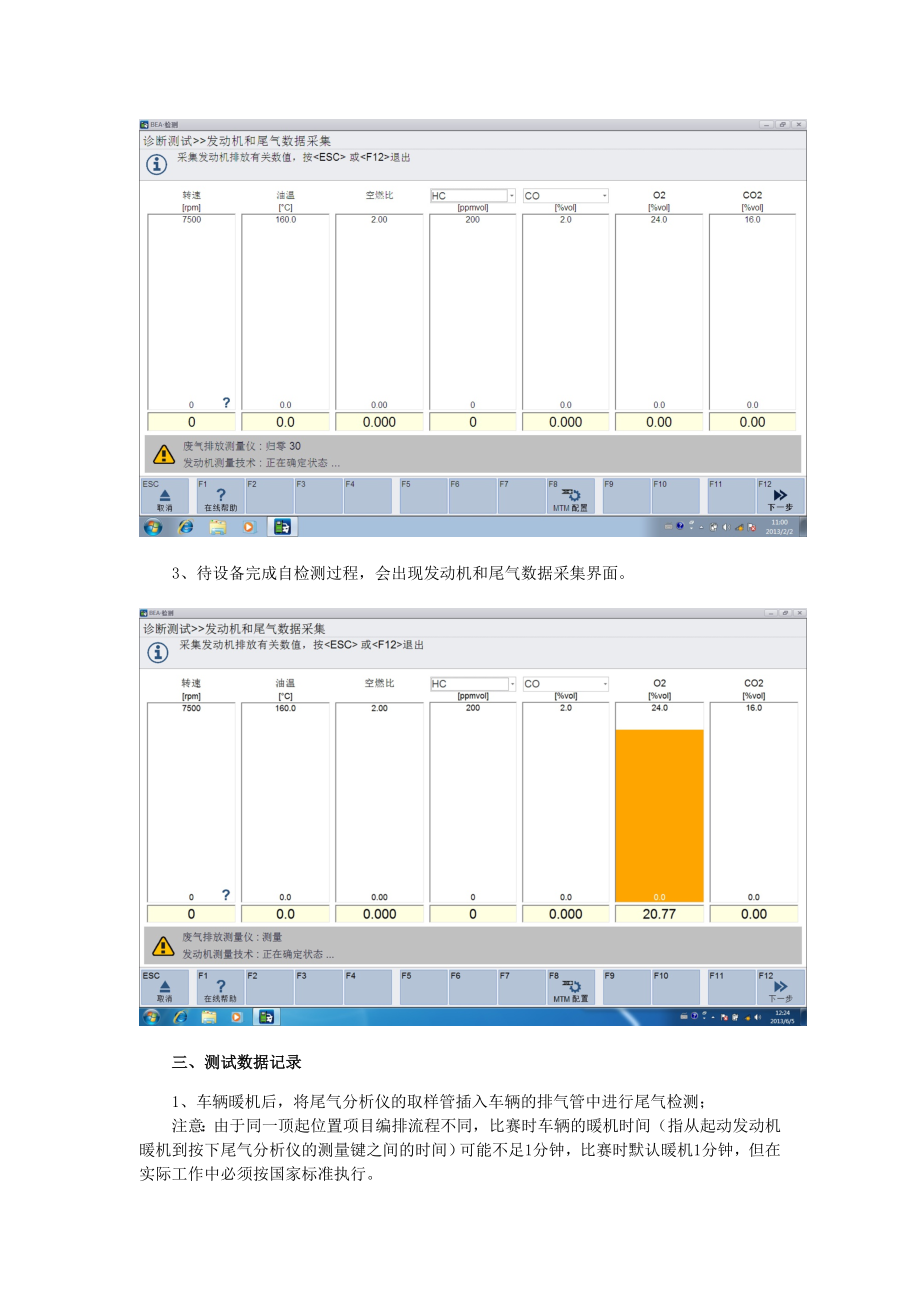 博世BEA060汽车排放气体分析仪测试程序.doc_第3页