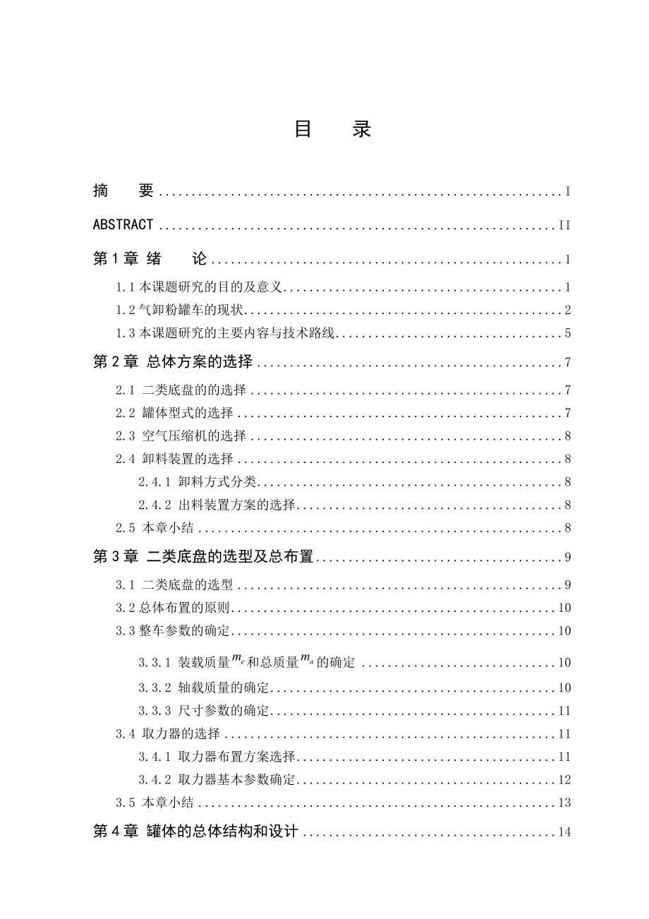 CL5120GSN气卸散装水泥罐车改装设计（机械CAD图纸） .doc_第3页