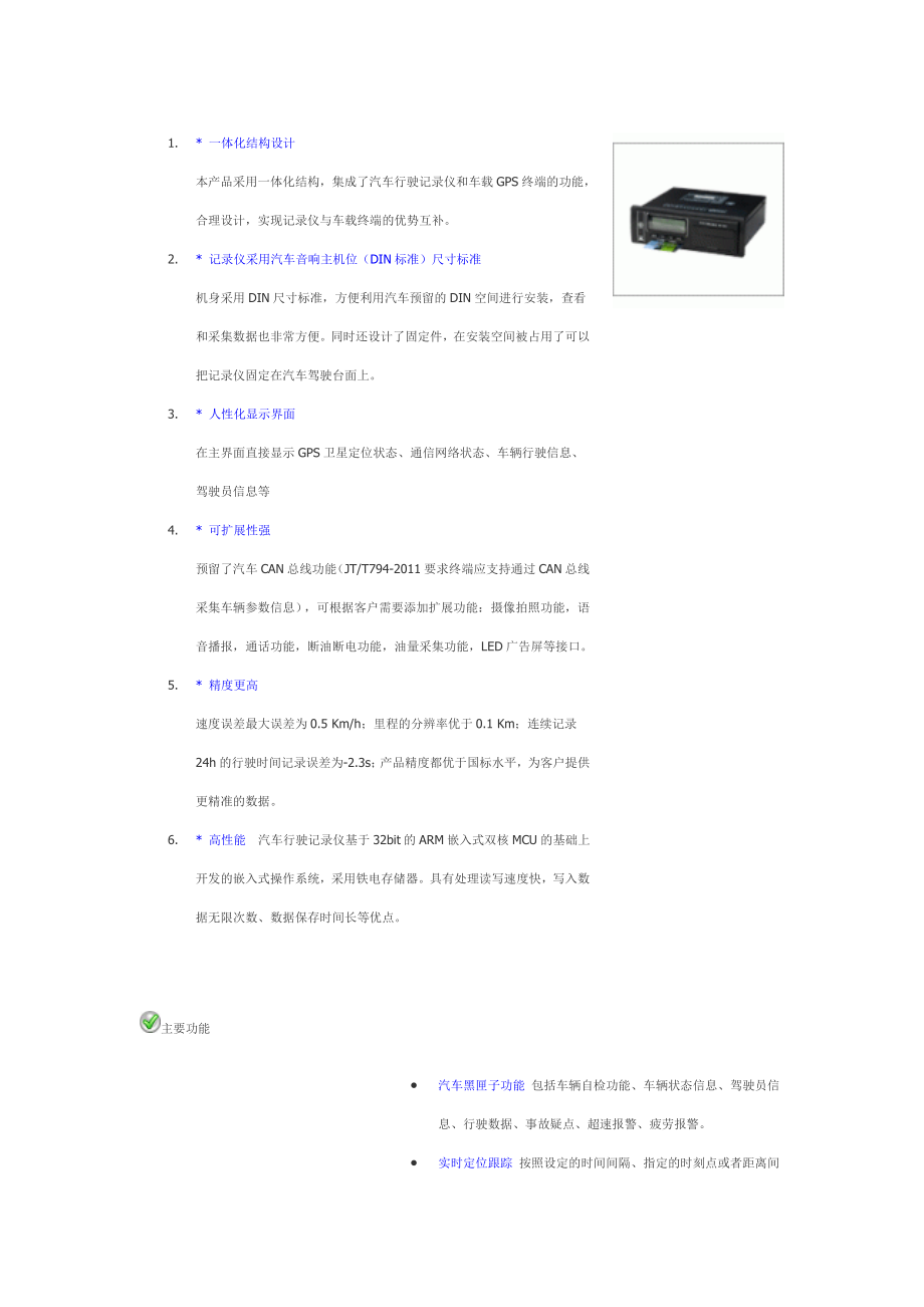 鸿发物流车队行驶记录仪安装方案.doc_第2页