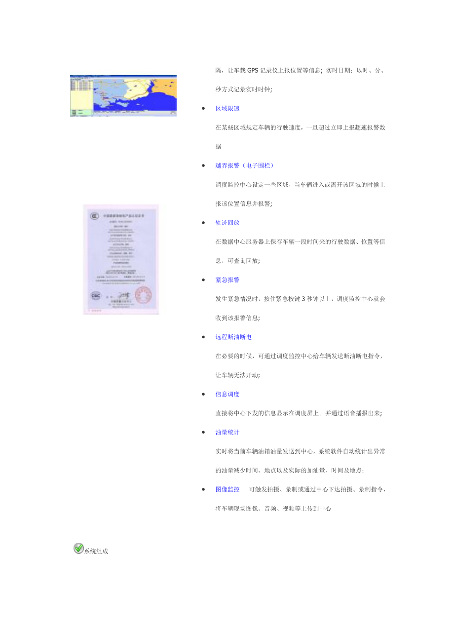 鸿发物流车队行驶记录仪安装方案.doc_第3页