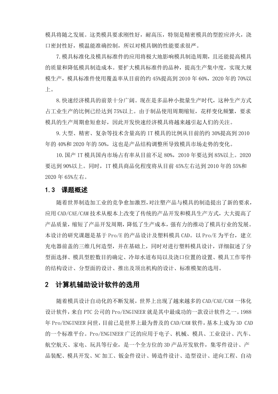 毕业设计说明书注塑模具设计论文.doc_第3页