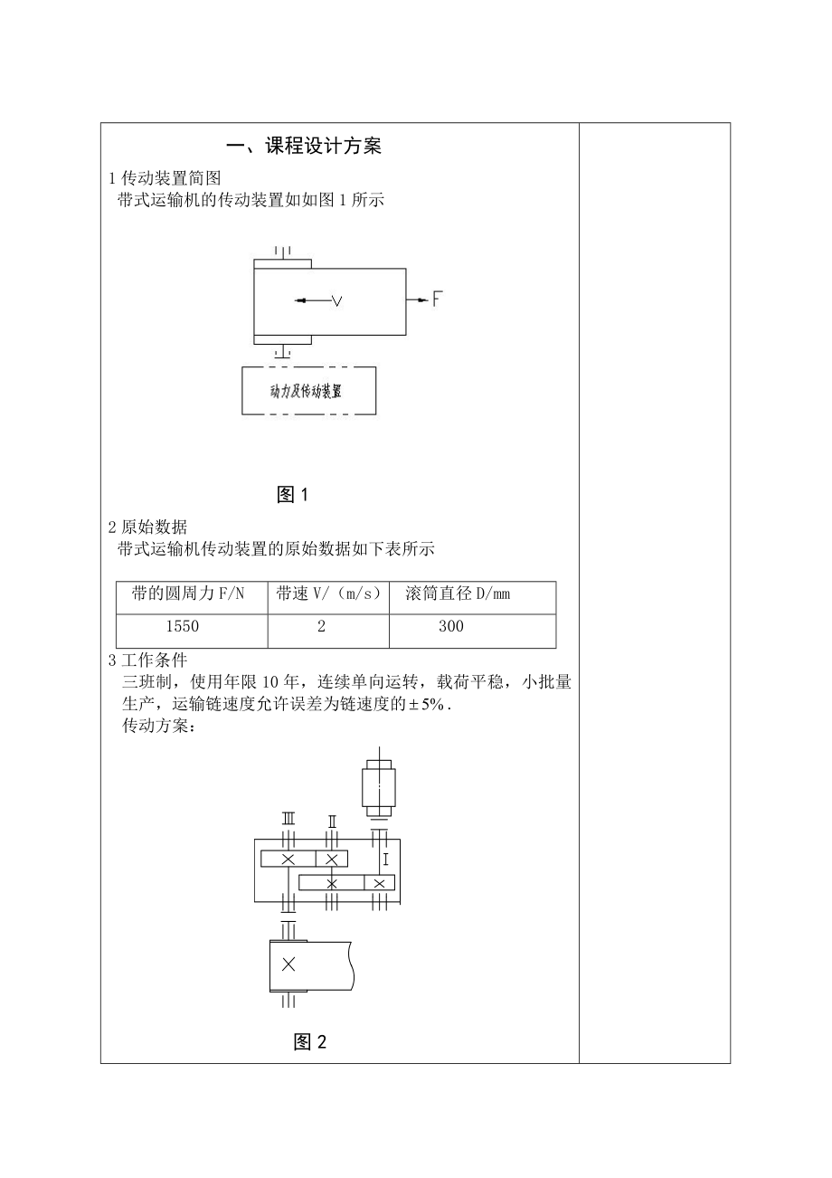 两级圆柱齿轮减速器课程设计电动绞车传动.doc_第1页