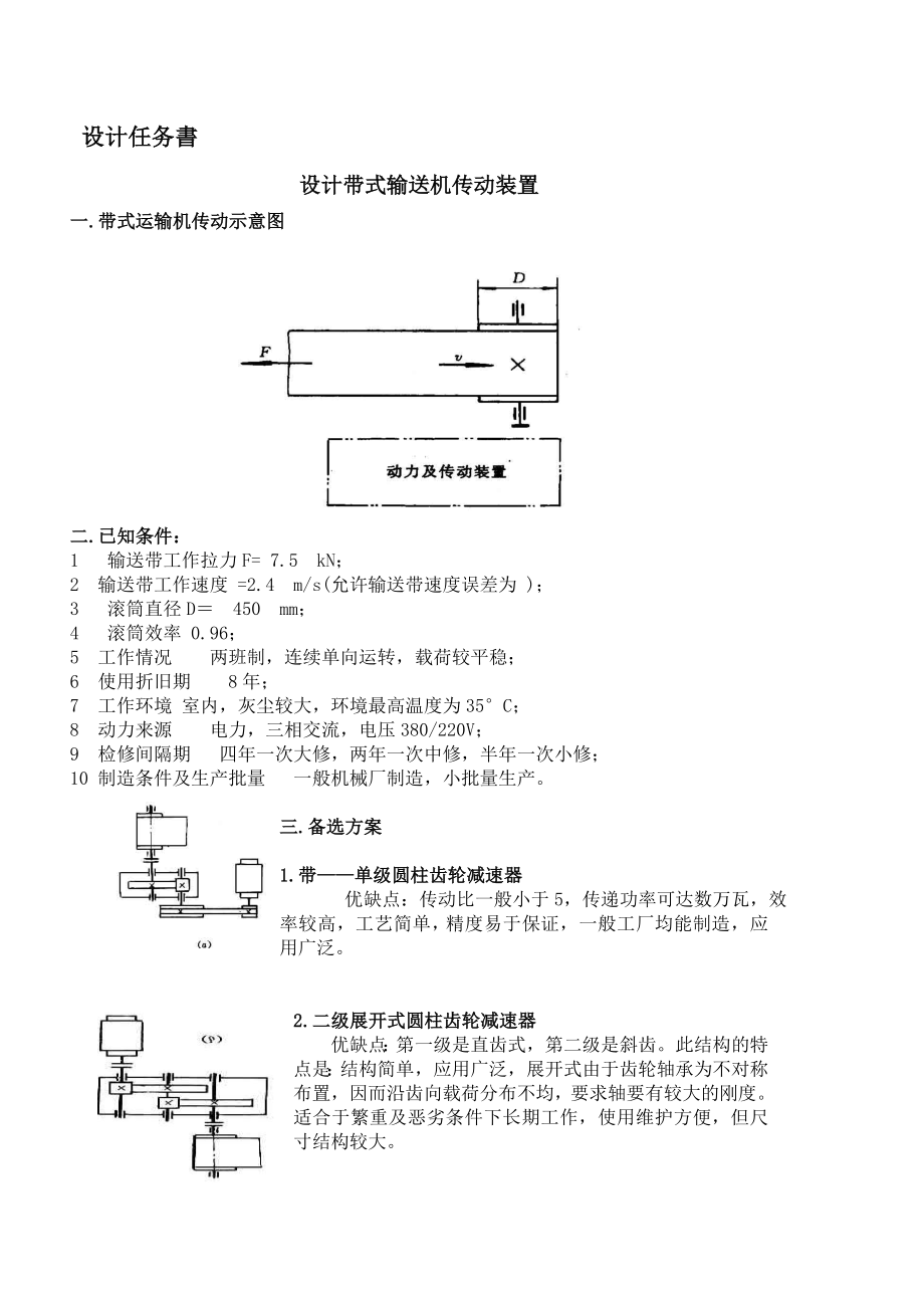 机械设计课程设计带式运输机的传动装置设计（全套图纸）.doc_第3页