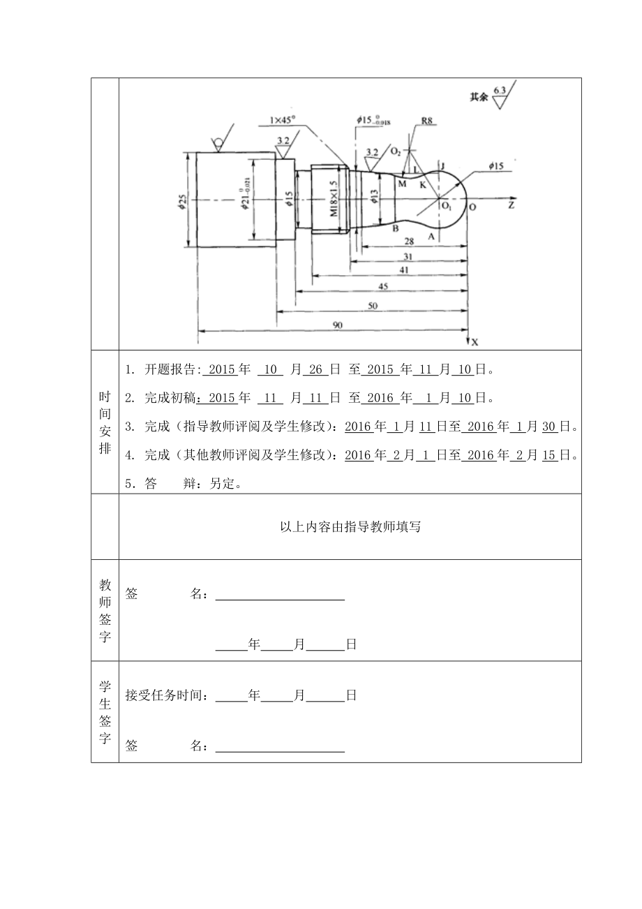 毕业设计（论文）弧形轴的数控车削加工工艺设计【全套设计】.doc_第3页