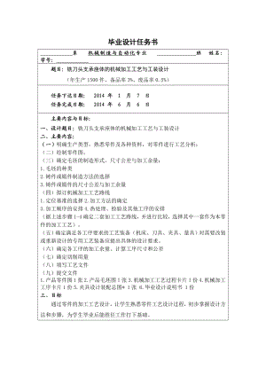 铣刀头支承座体毕业设计 说明书.doc