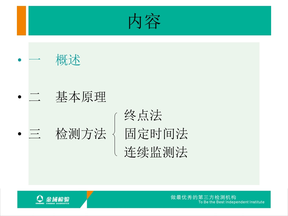 全自动生化分析仪的常用检测方法课件ppt.ppt_第2页