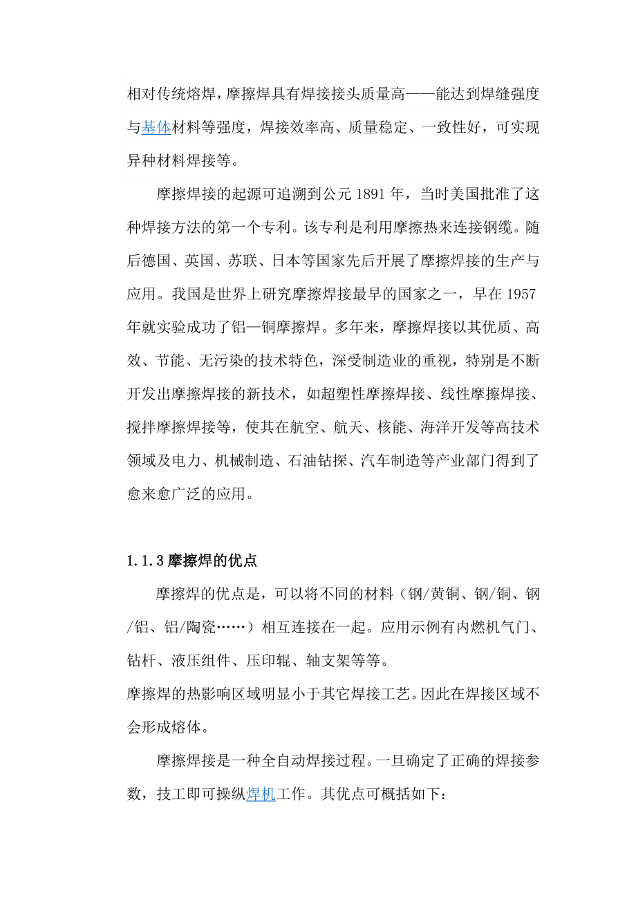 卧式气门摩擦焊接机床常见故障以及维修—本科毕业论文.doc_第3页