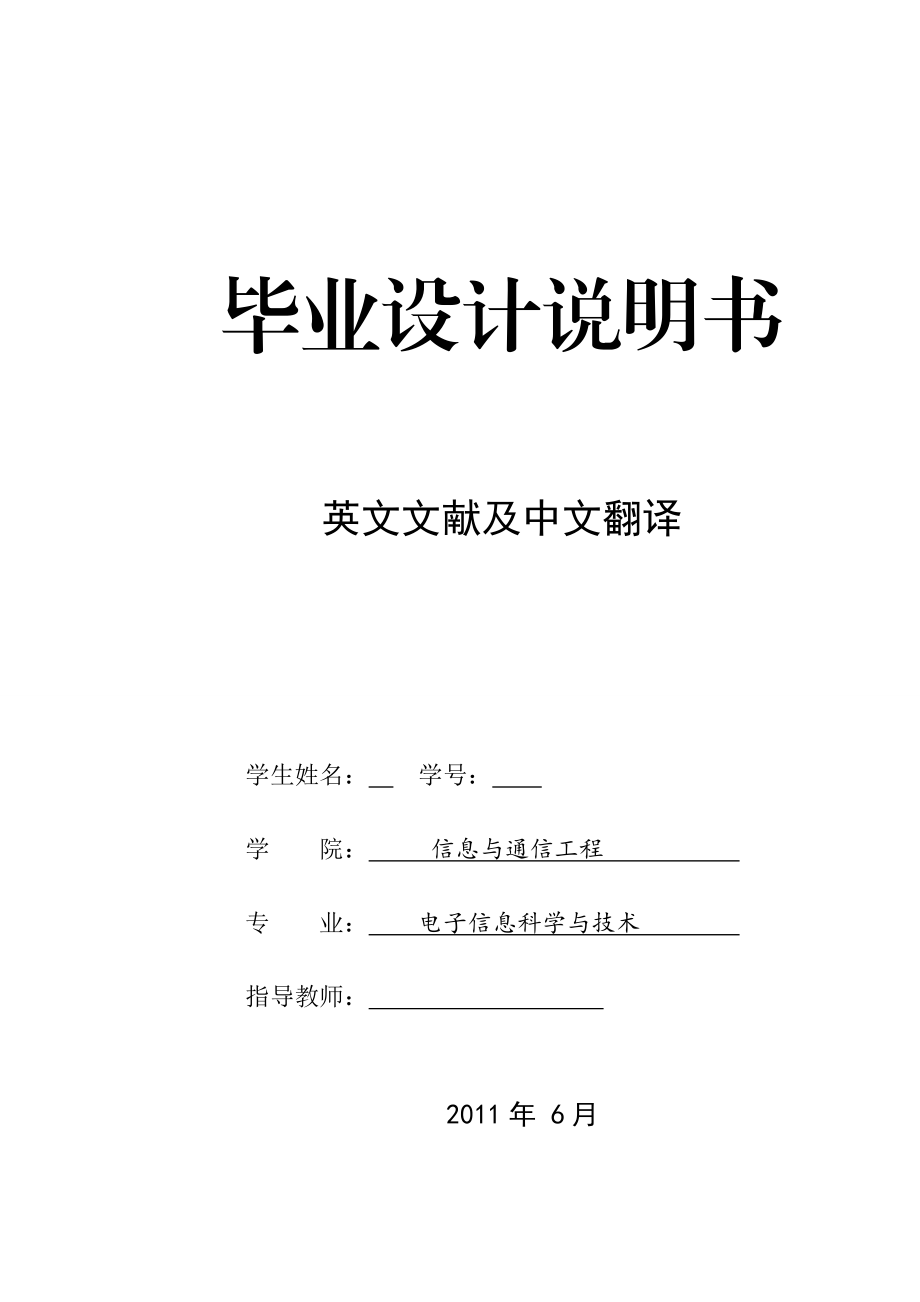 [毕业设计精品]脉冲宽度测量仪设计 外文及翻译.doc_第1页