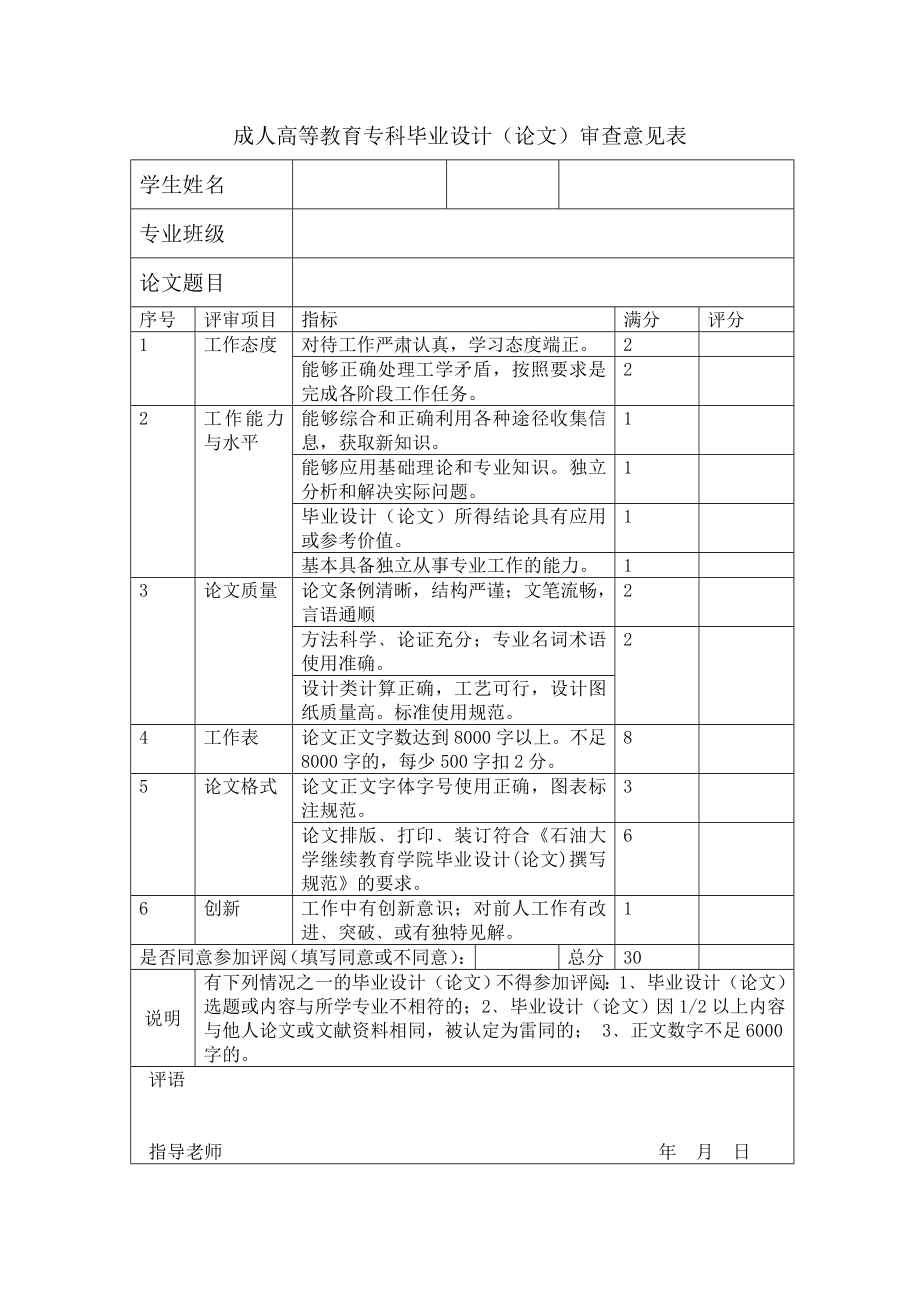 毕业设计ZJ70电驱动钻机绞车设计.doc_第3页