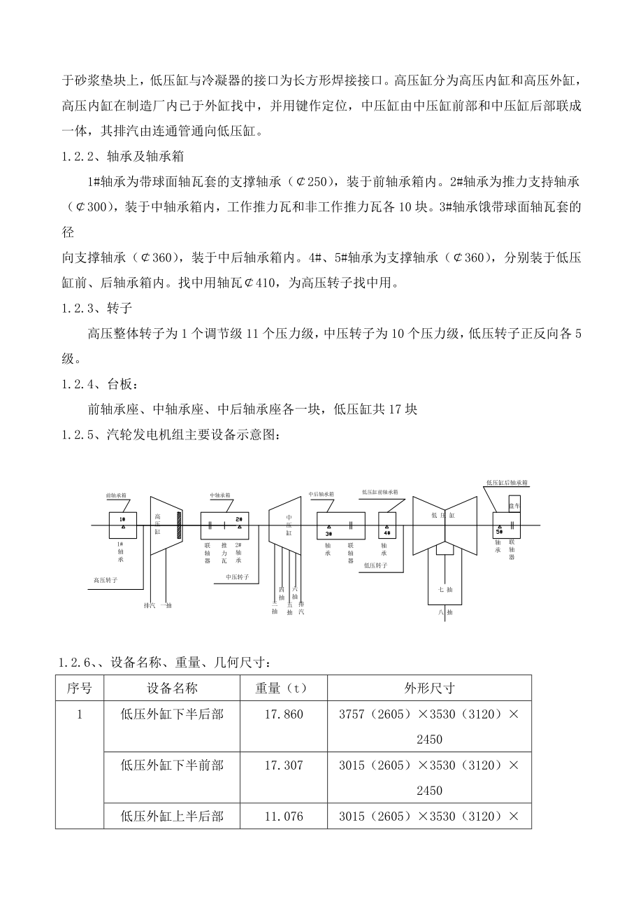 汽轮机本体安装措施.doc_第3页