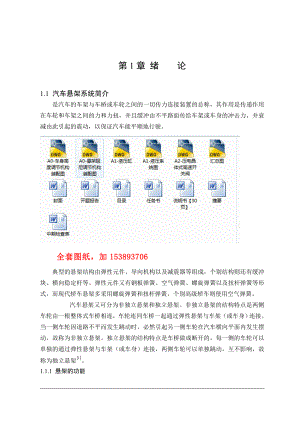 车辆工程毕业设计（论文）越野车液压主动悬架系统设计【全套图纸】.doc