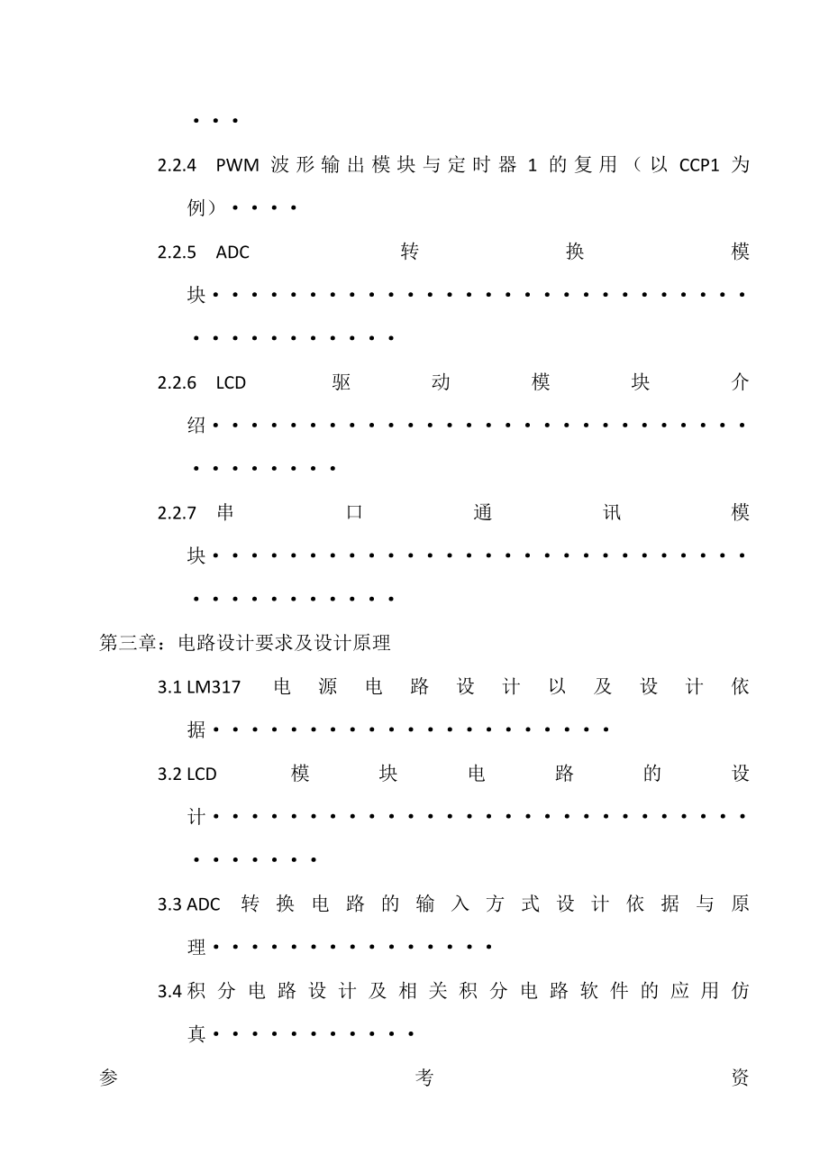 电动机控制硬件电路控制单元原理.doc_第2页