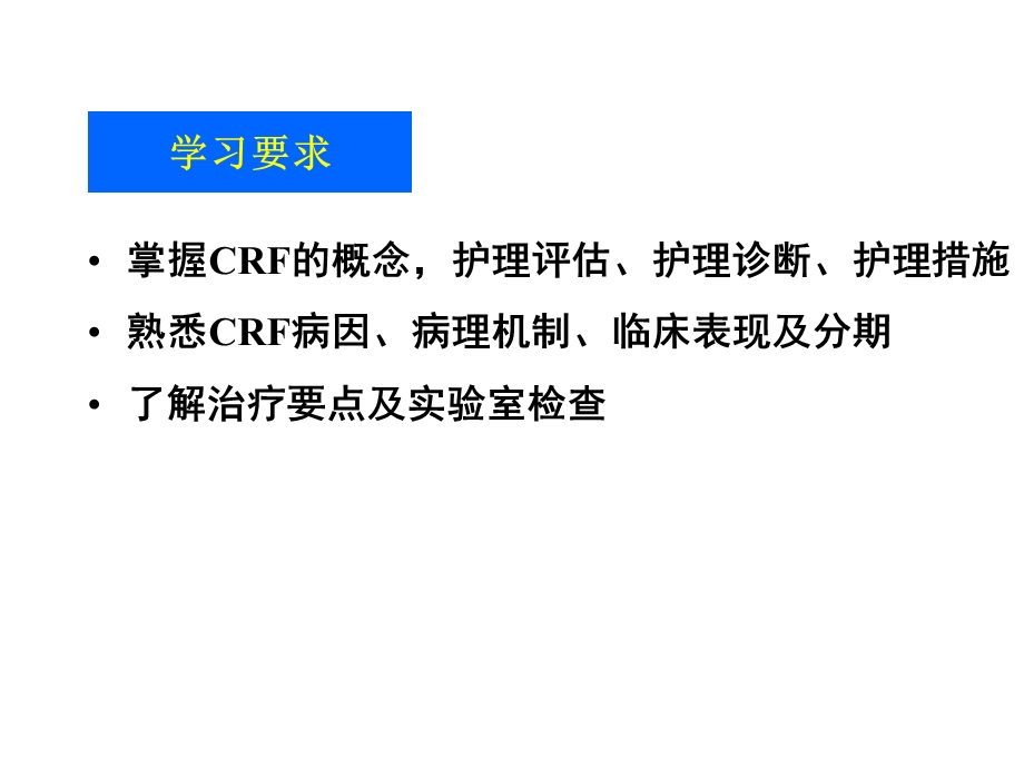 慢性肾功能衰竭_课件.ppt_第2页