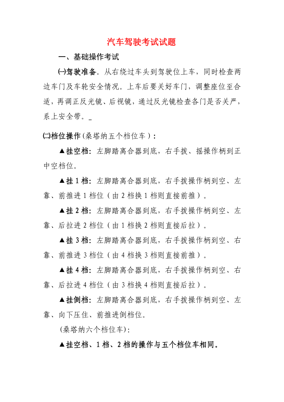 汽车驾驶考试试题.doc_第1页