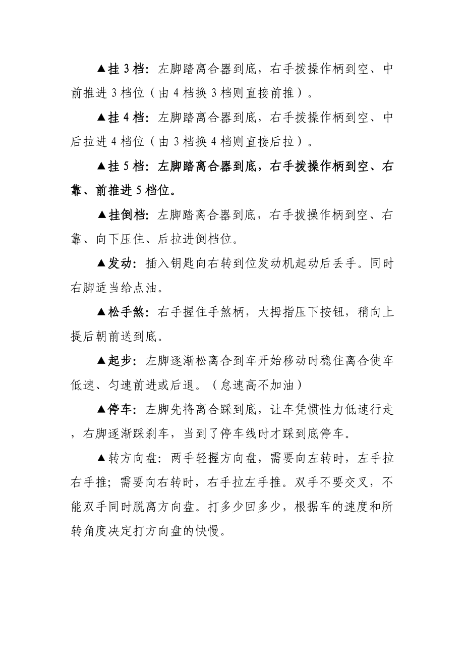 汽车驾驶考试试题.doc_第2页