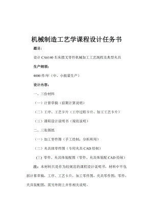 设计CA6140车床拨叉零件机械加工工艺规程及典型夹具.doc