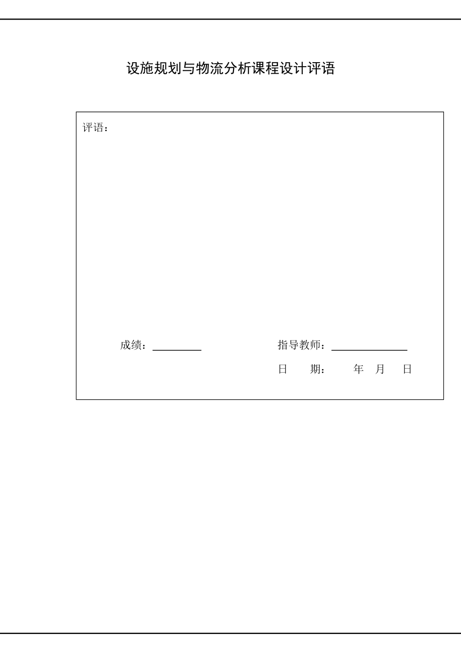 液压转向器厂总平面布置设计.doc_第3页