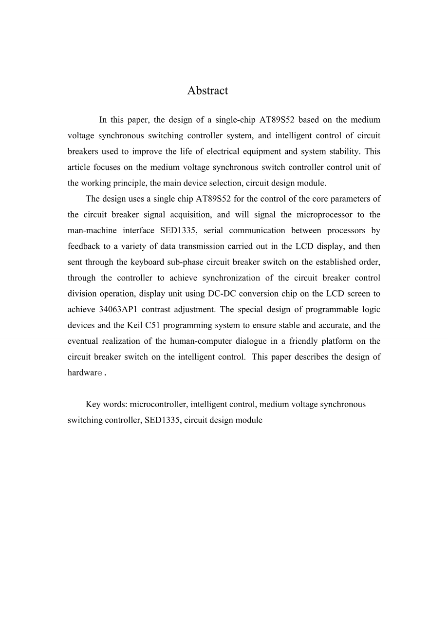 基于单片机AT89S52的中压同步开关控制器系统硬件毕业论文.doc_第2页