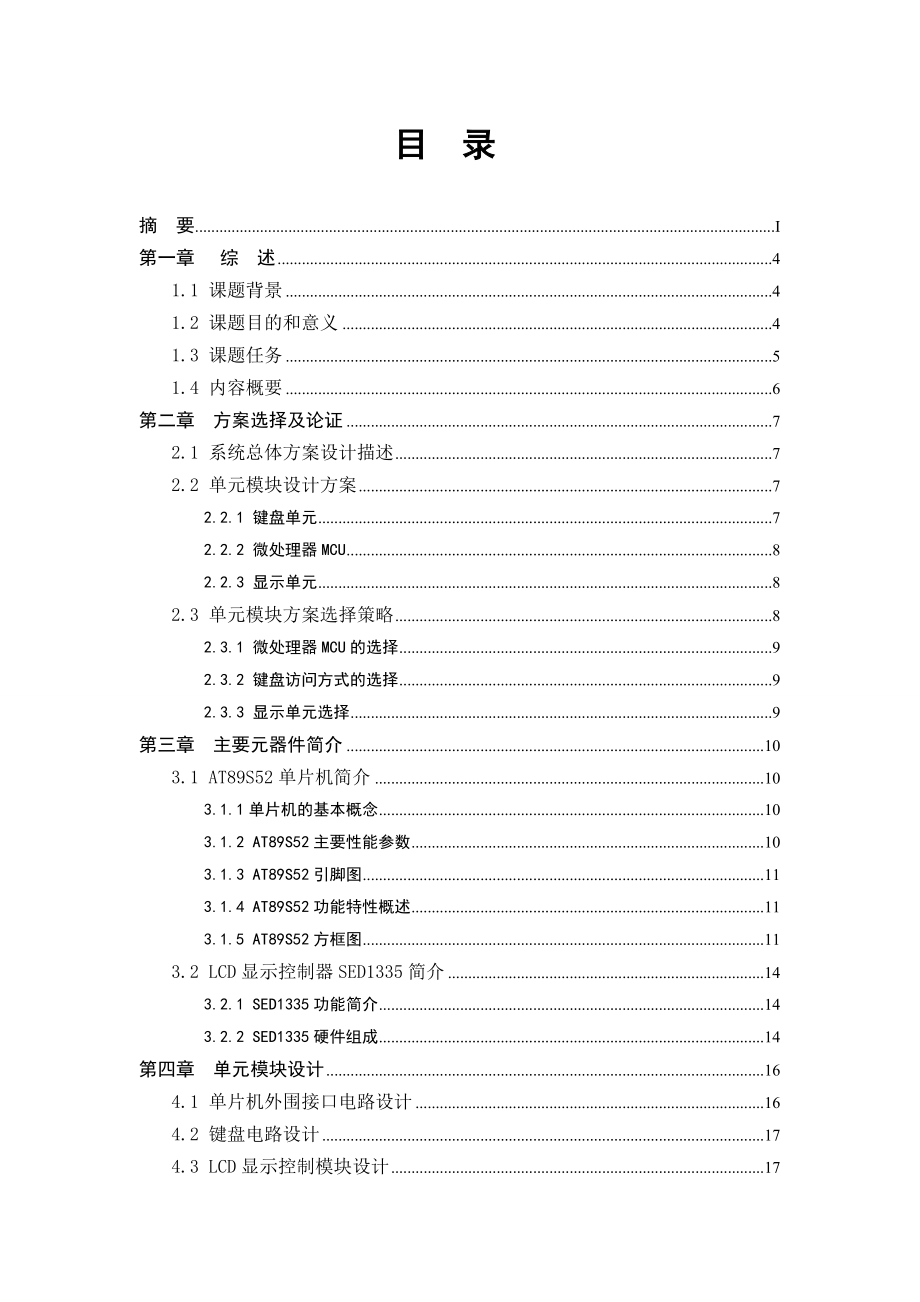 基于单片机AT89S52的中压同步开关控制器系统硬件毕业论文.doc_第3页