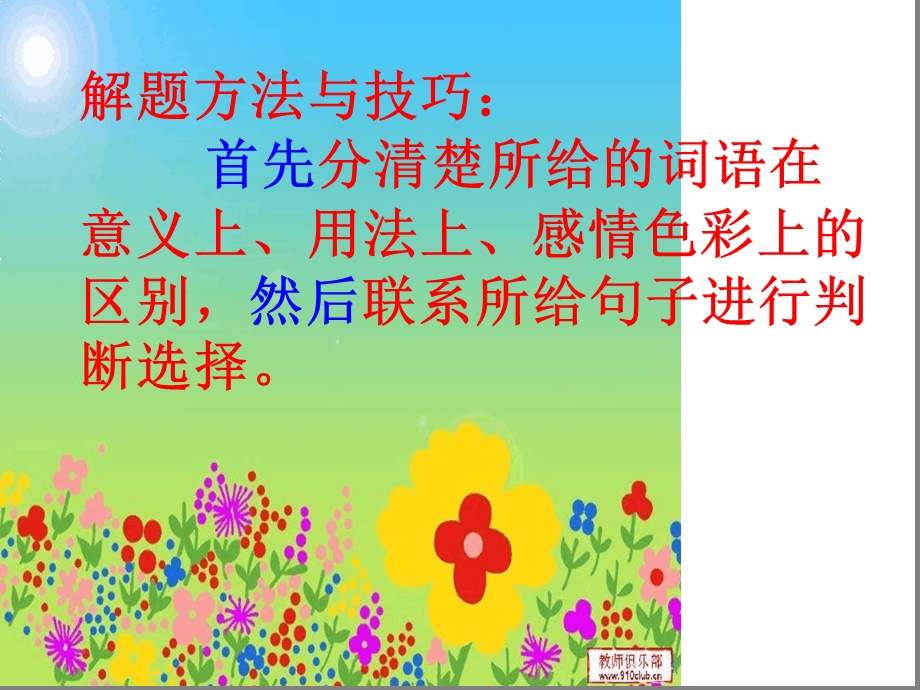 小学语文选词填空课件.ppt_第3页