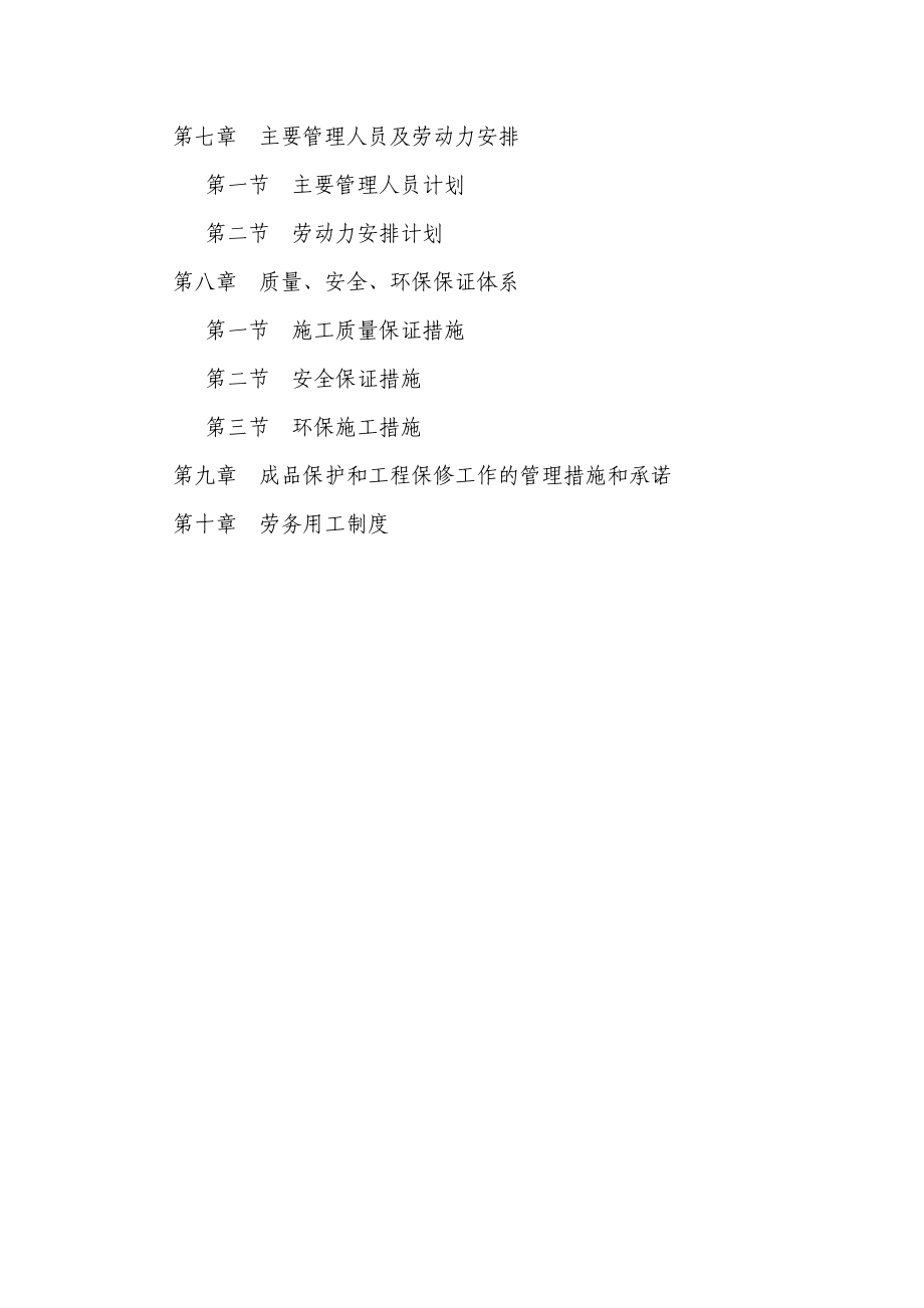 真石漆技术标书.doc_第2页