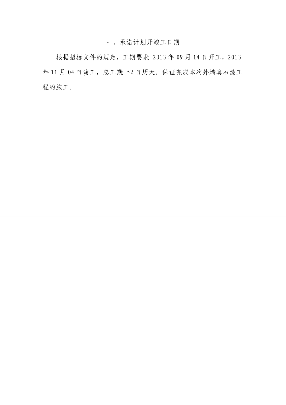 真石漆技术标书.doc_第3页