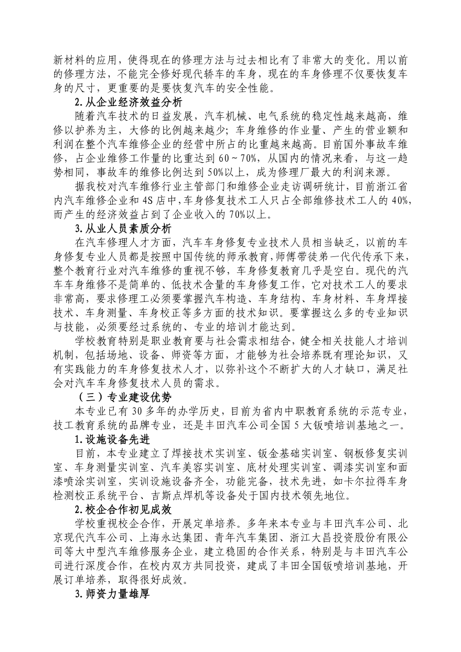 专业二 汽车车身修复专业建设计划.doc_第2页