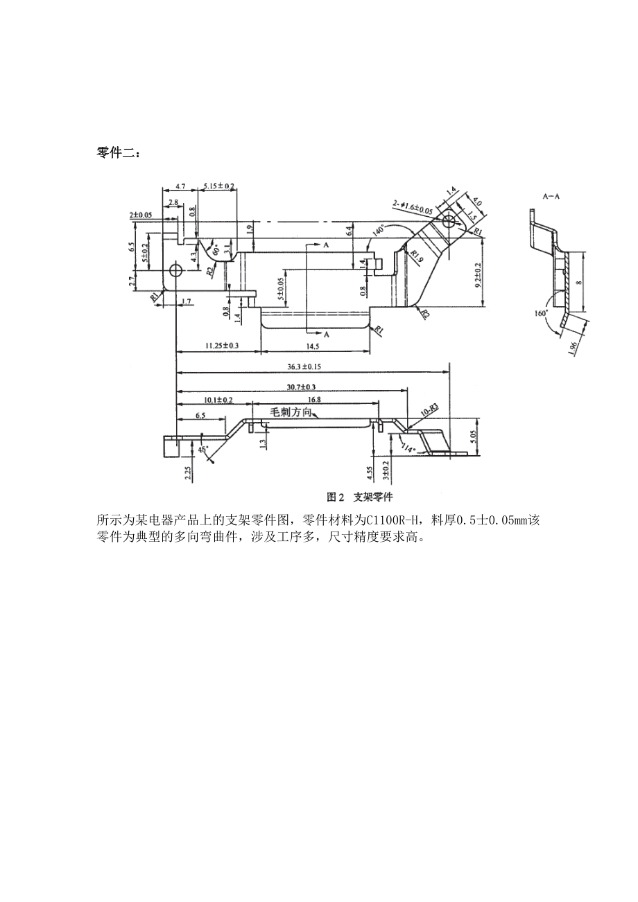 冲压模具英文论文.doc_第2页