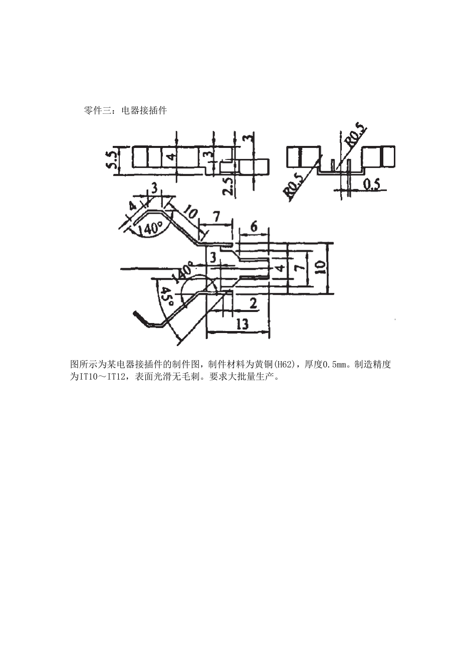 冲压模具英文论文.doc_第3页