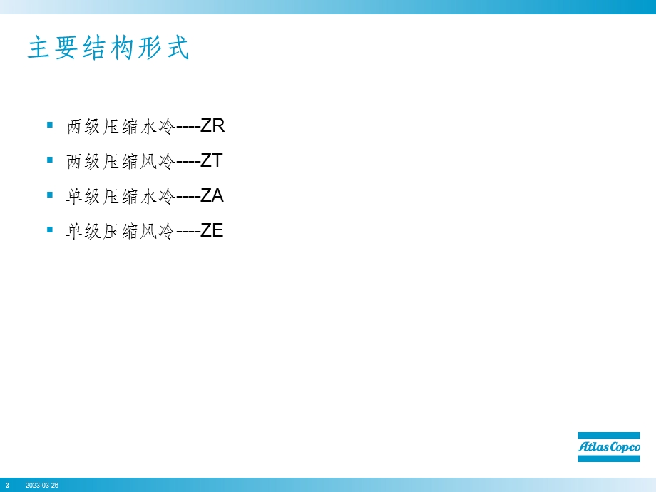 ZR-ZT-无油空压机培训资料课件.ppt_第3页