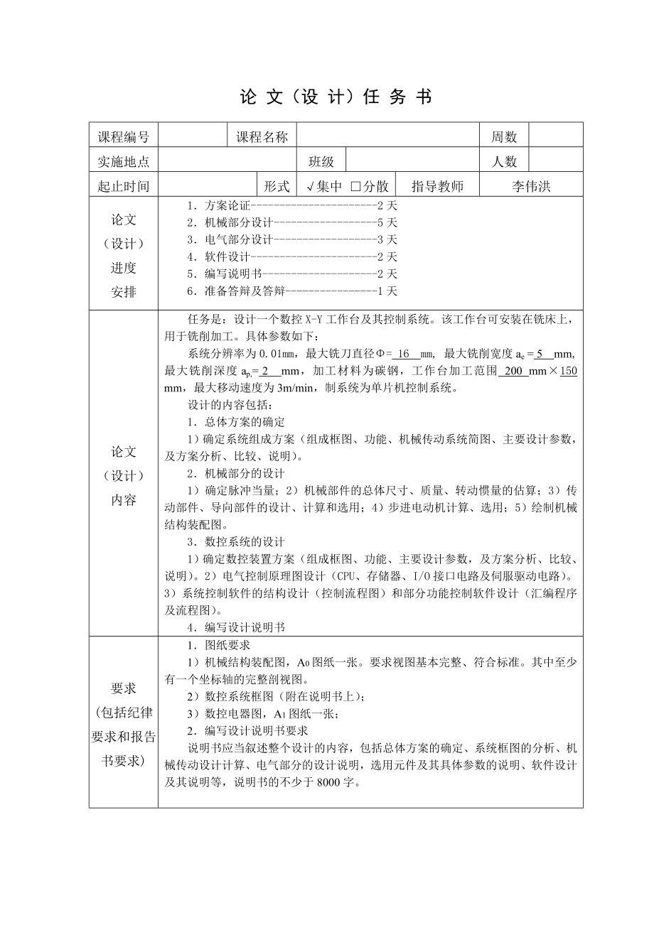 铣床的数控XY工作台设计.doc_第2页