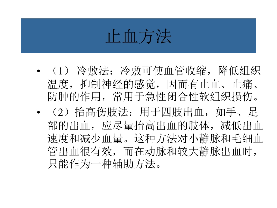 一般损伤的自救与互救课件.ppt_第3页