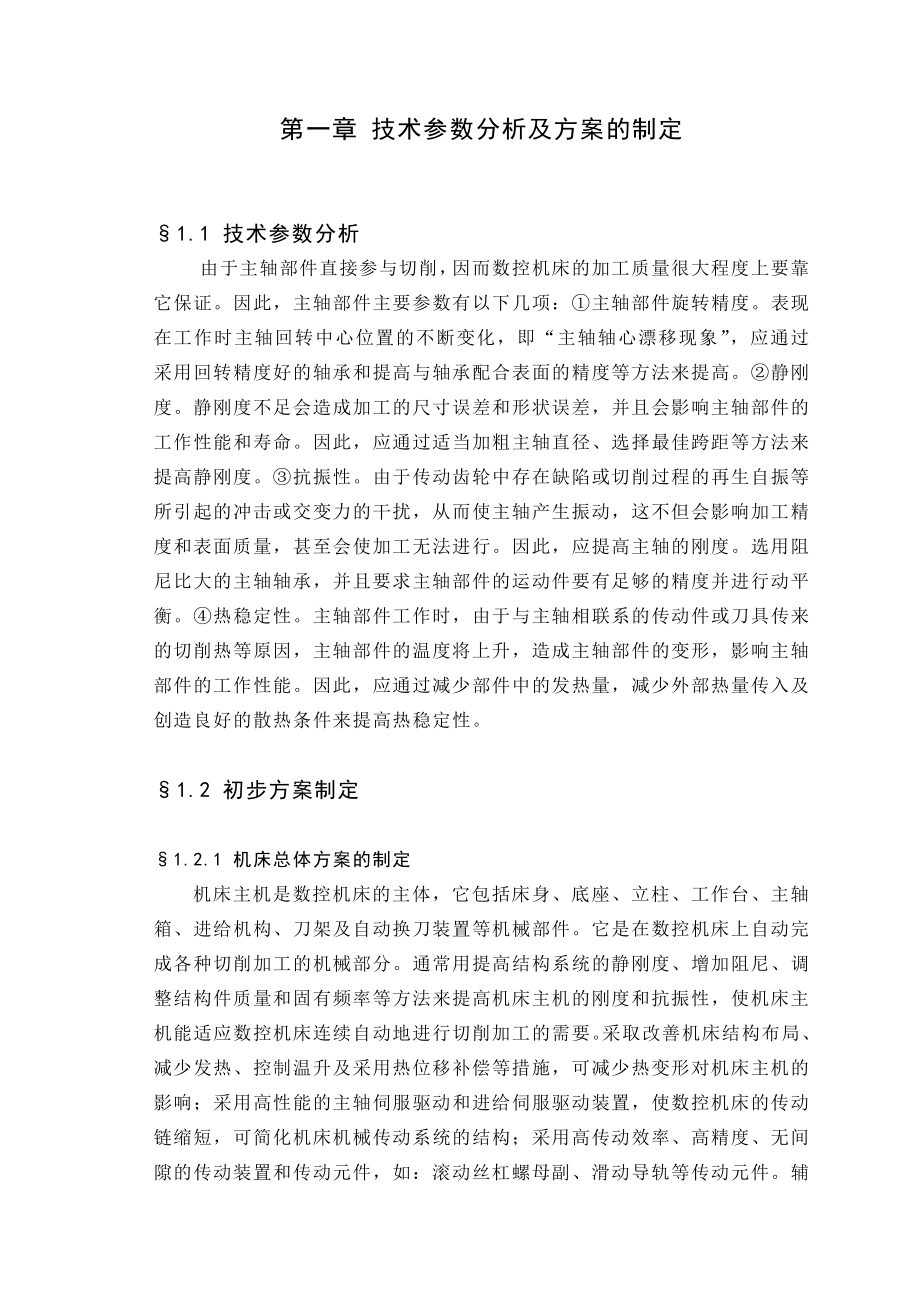 八轴转塔自动换刀装置设计.doc_第2页