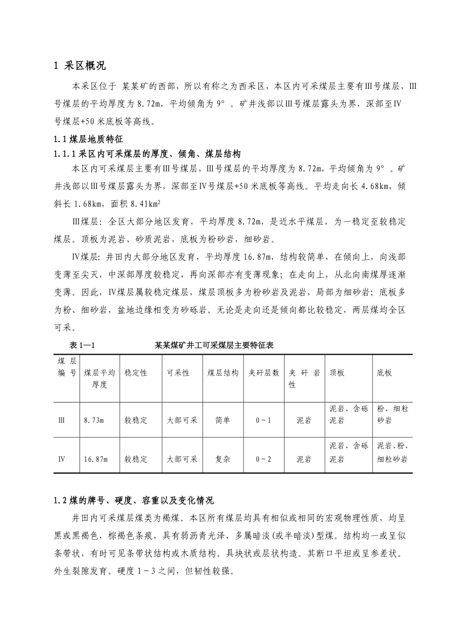 采区巷道布置设计.doc_第3页