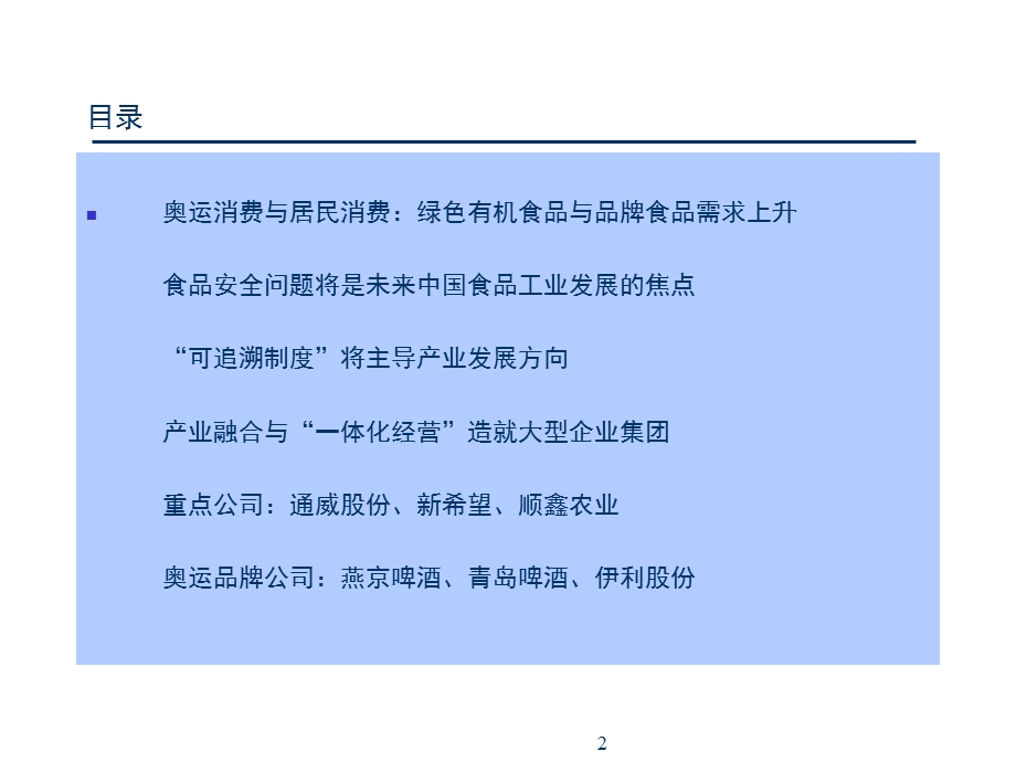 可追溯制度带来一体化经营模式的兴起课件.ppt_第2页