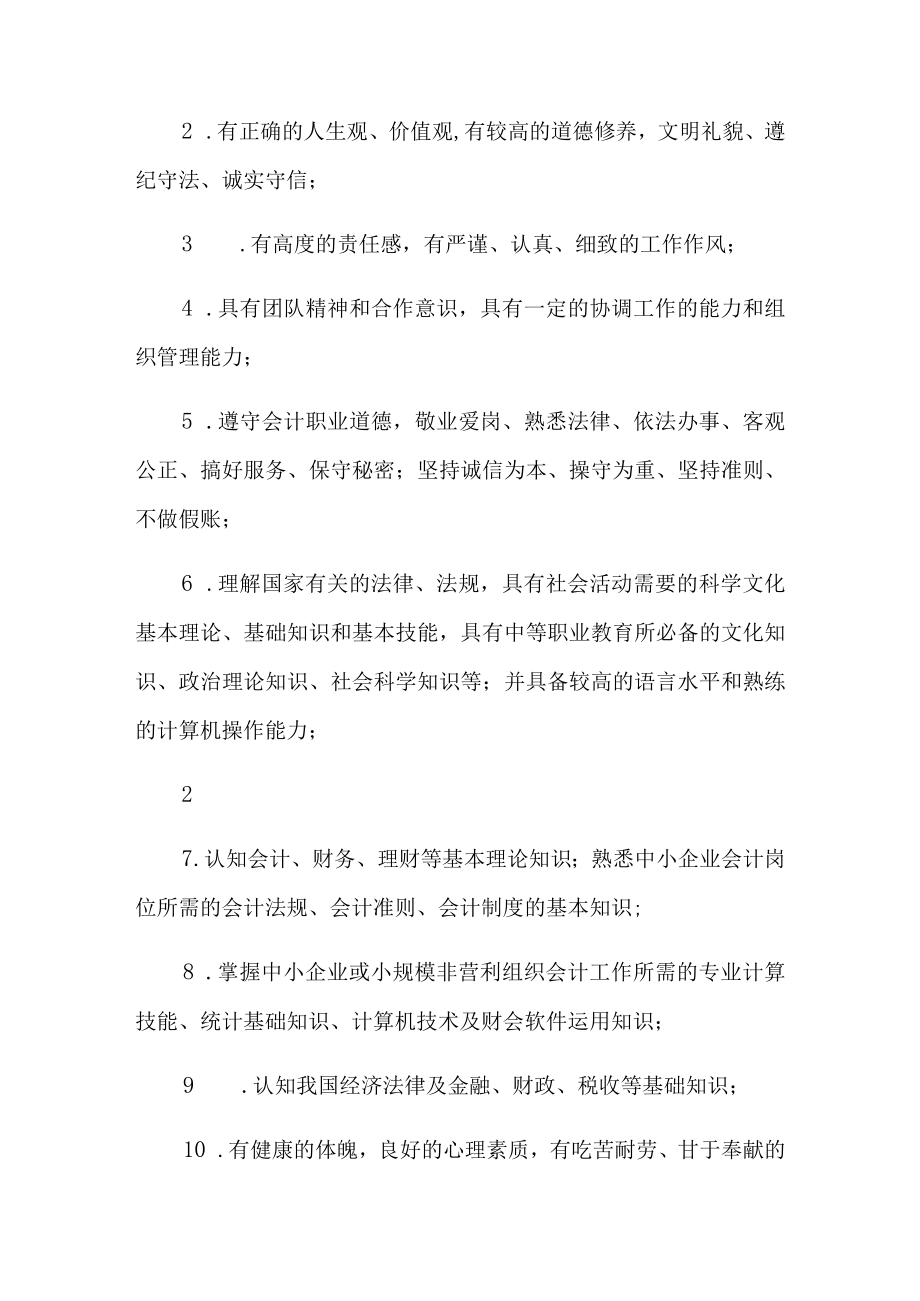 2021年中职会计专业人才培养方案.docx_第2页