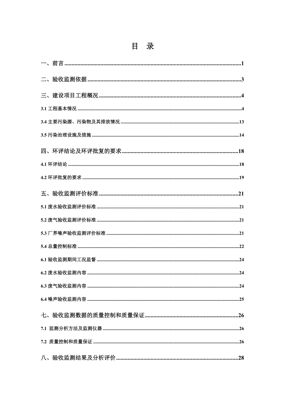 中航工业哈飞与巴航合资生产莱格赛600650公务机项目.doc_第3页
